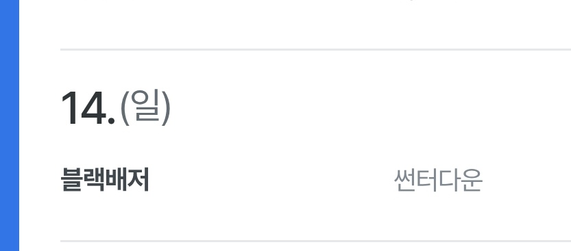 9월 14일 블랙배저 단행본 리디 출간!!!!!
해방이다!!!!!