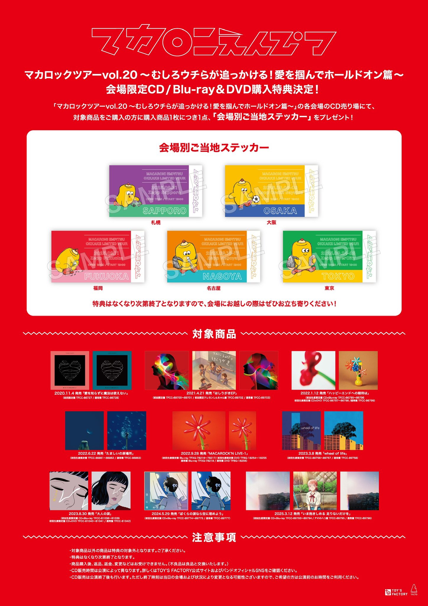 マカロニえんぴつ 会場限定特典 マカロニえんぴつ 公式 on X: 