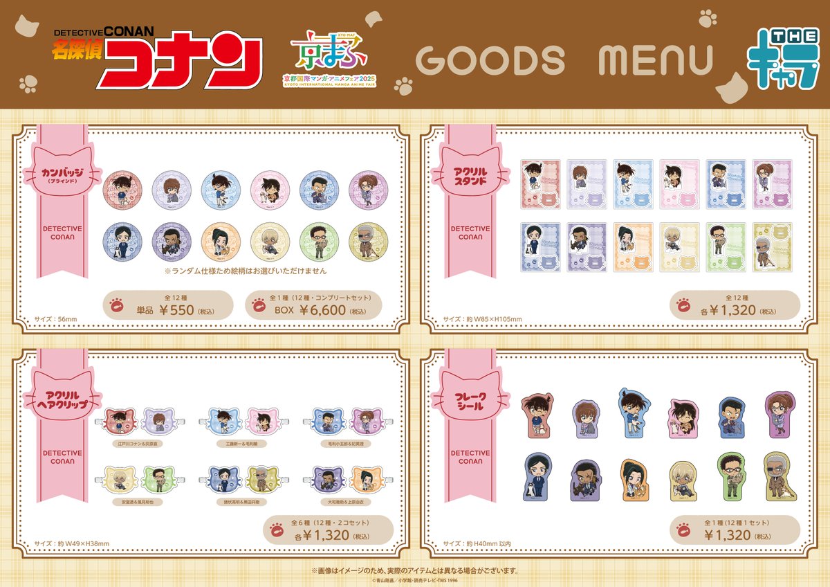 描き起こしイラスト&グッズ公開！ 名探偵コナン グッズをTHEキャラ