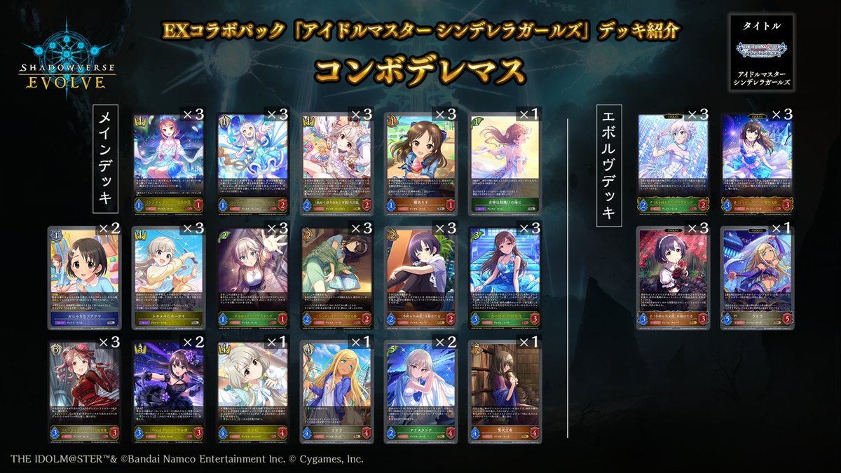 好評発売中！】 EXコラボパック「アイドルマスター シンデレラガールズ