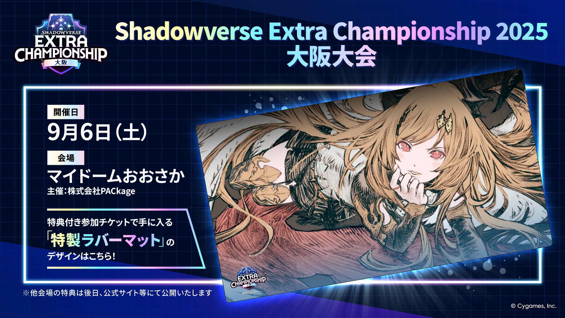 シャドバWB ドライツェーン 2025 ラバーマット