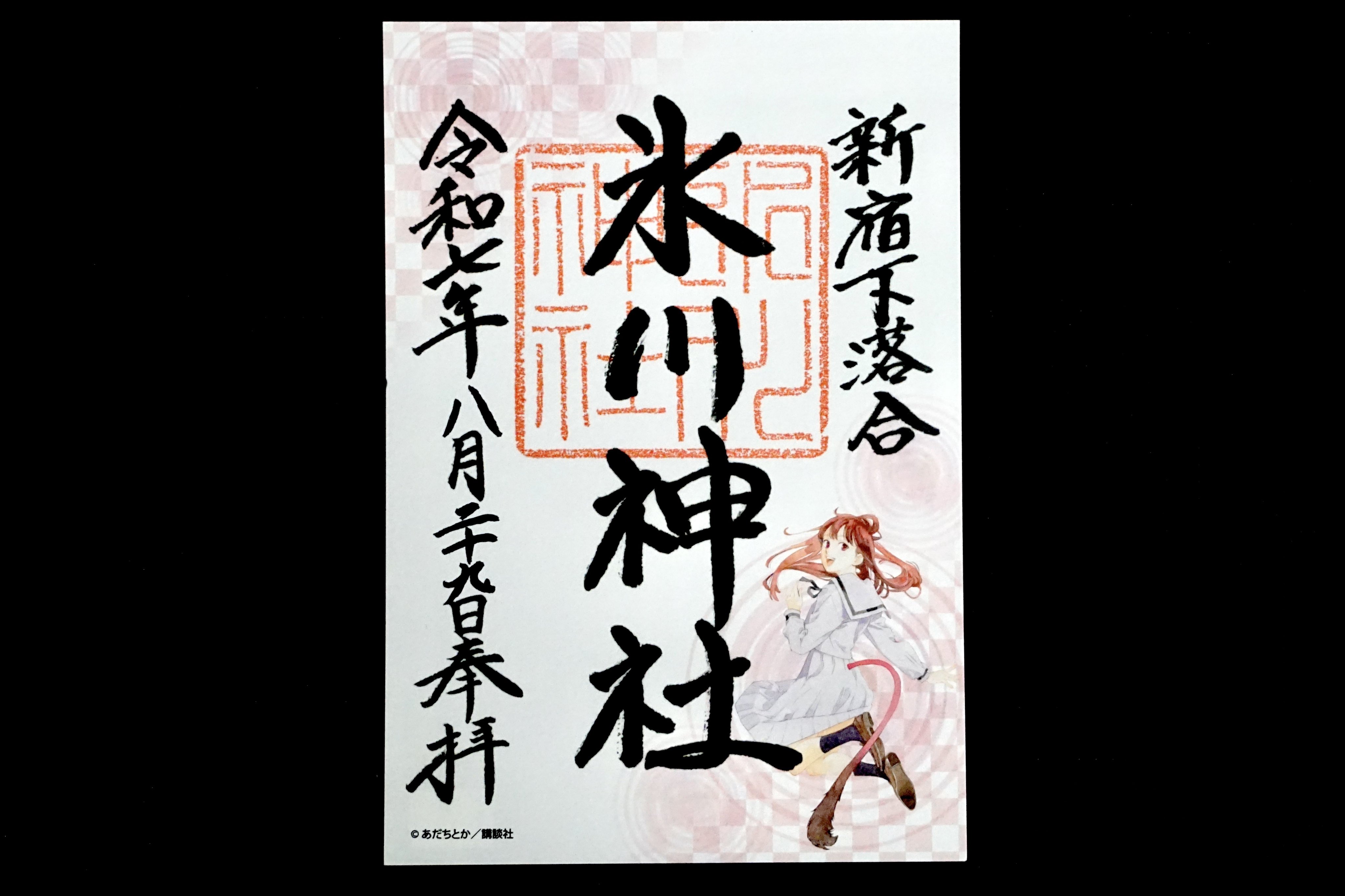 ノラガミ ご縁を紡ぐ 神社 コラボ 御朱印 御朱印帳 水占い ご縁紐 全種