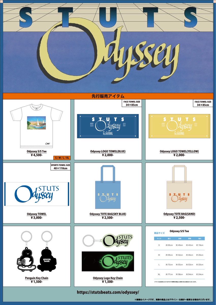 STUTS odyssey グッズ 9/23(火・祝)に開催される STUTS Live 