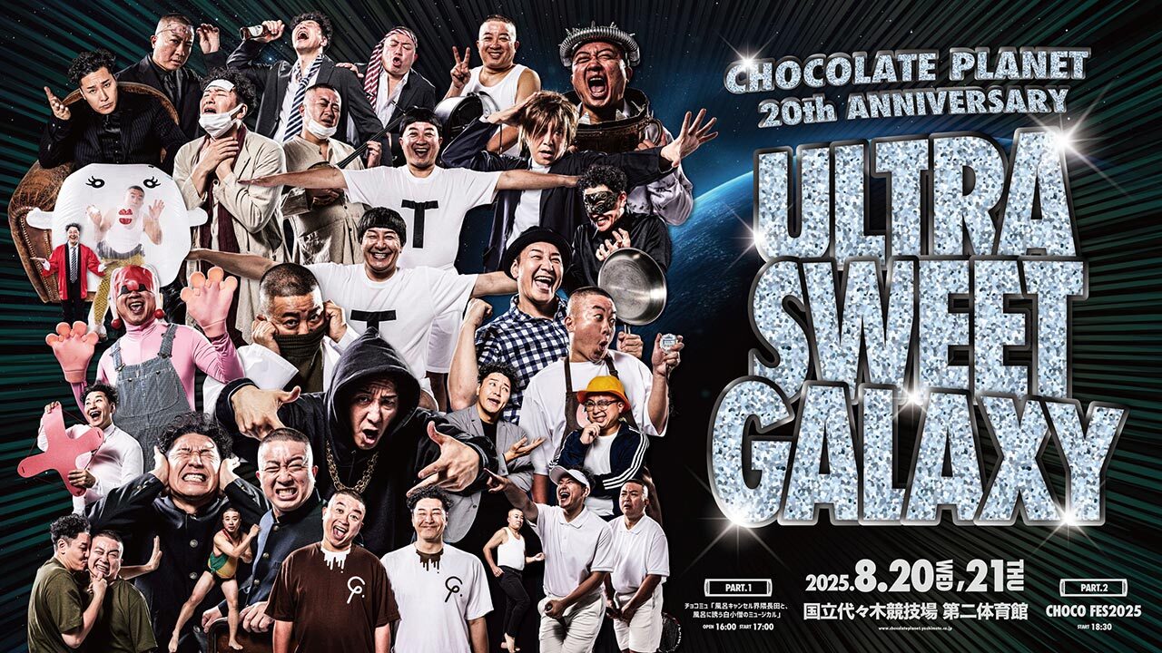 チョコプラフェス GALAXY 特典一式 CHOCOLATE PLANET 20th ANNIVERSARY「ULTRA SWEET GALAXY」