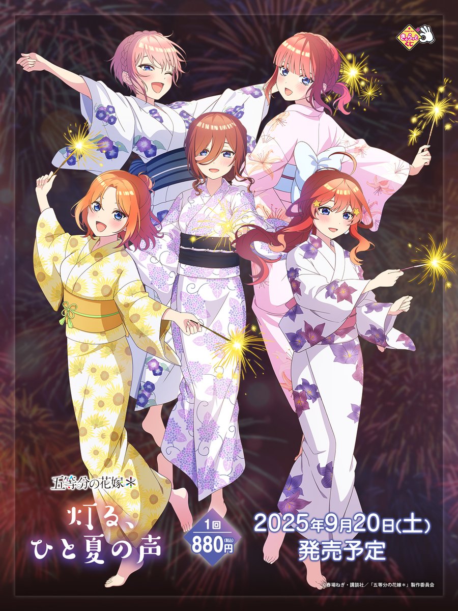 新作きゃらっとくじ発売決定！ TVスペシャルアニメ「五等分の花嫁