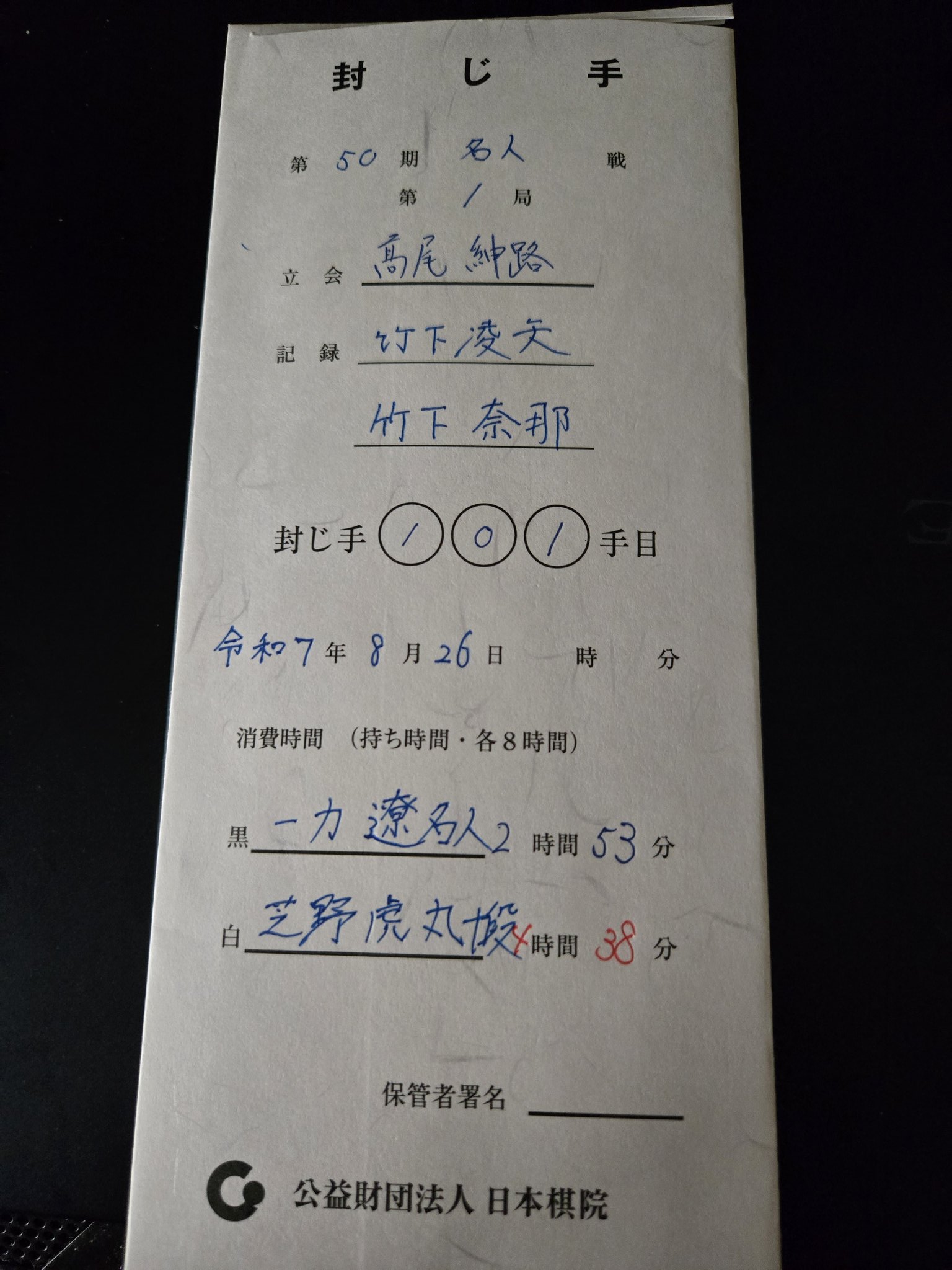 【未開封】松本城 通行手形 百年欅 杭迫柏樹 揮毫の飾り扇子【辿り来て未だ山麓】 - (『源氏物語