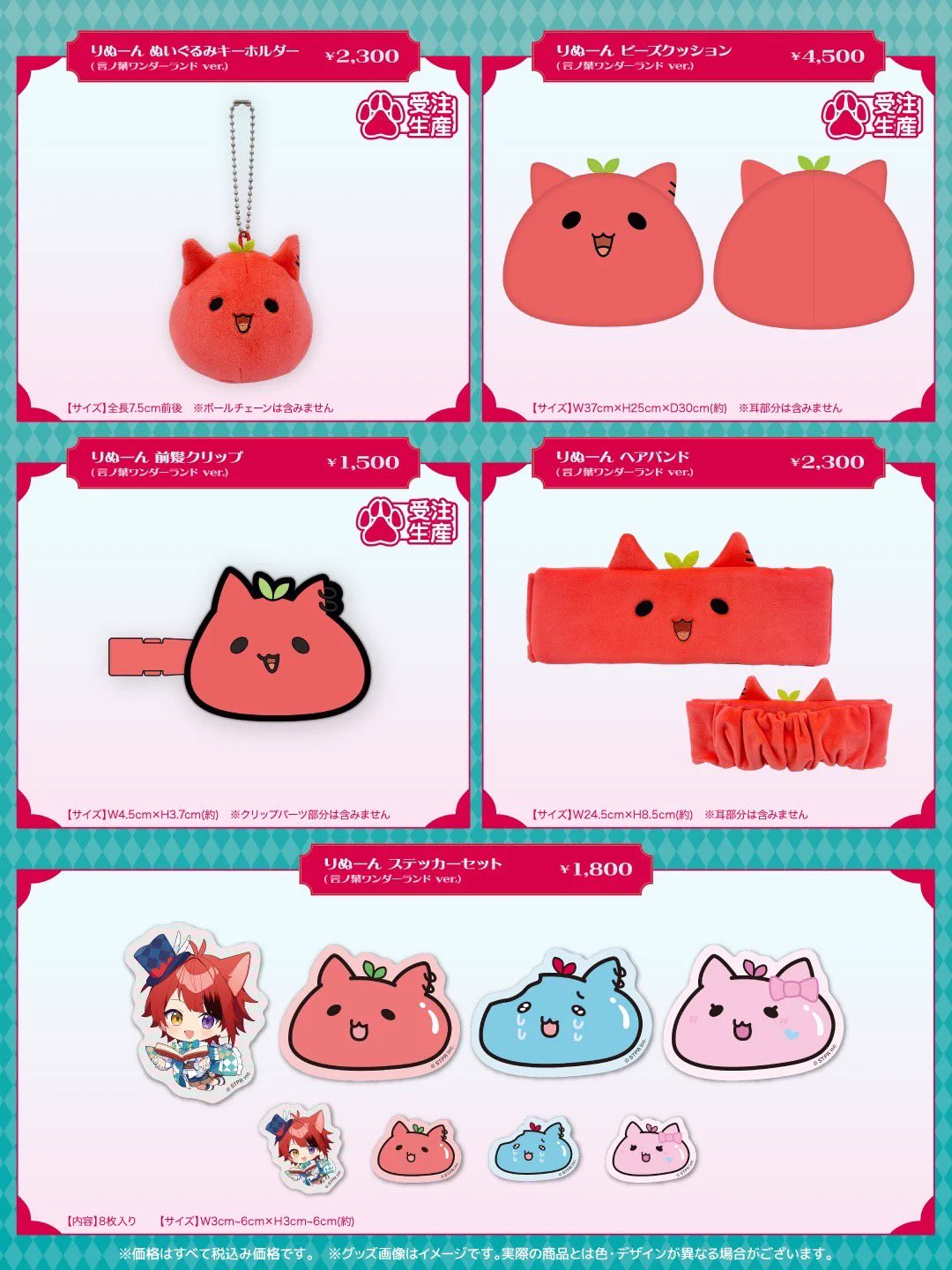すとぷり 莉犬くん 言ノ葉ワンダーランド グッズセット STPR ONLINE STORE【公式】 on X: 