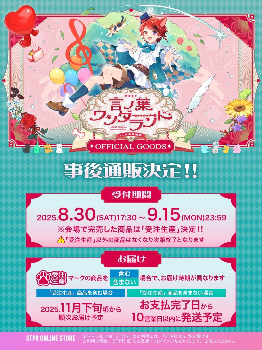 STPR グッズ STPR Familiyコラボキャンペーングッズ