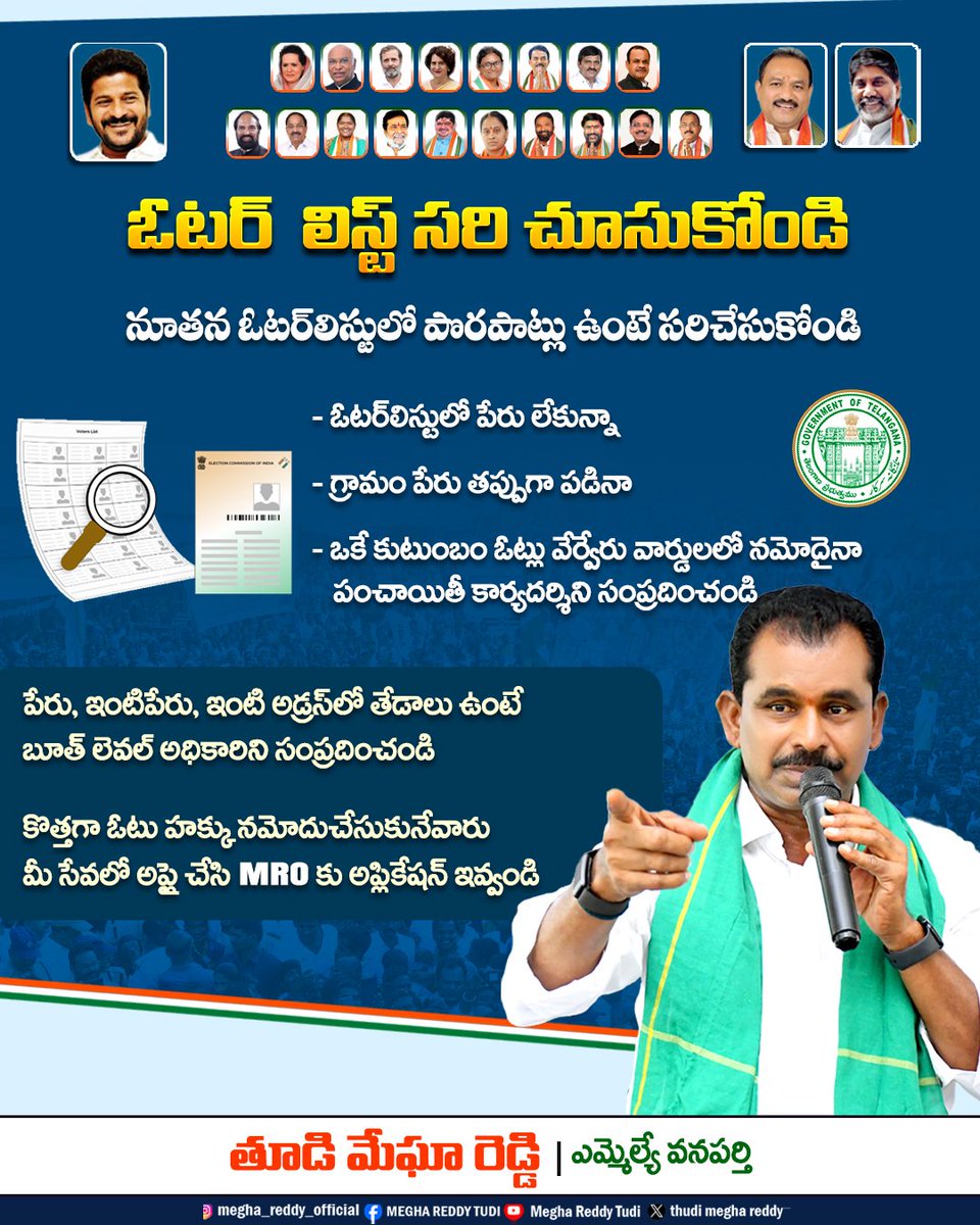 tudimeghareddy's tweet image. ఓటర్ లిస్ట్ సరి చూసుకోండి
నూతన ఓటర్ లిస్టులో పొరపాట్లు ఉంటే సరిచేసుకోండి...

#Vote #Newvote #MeghaReddyOfficial #MeghaReddy #WanaparthyMLA #wanaparthyconstituency #wanaparthycongressparty #telanganacongressparty #Telangana