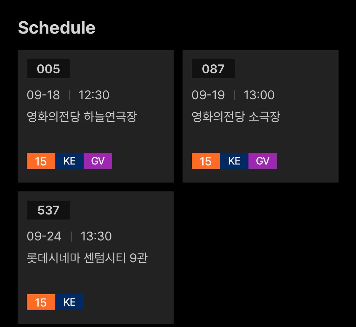 부산국제영화제 어리석은 자는 누구인가 상영시간표