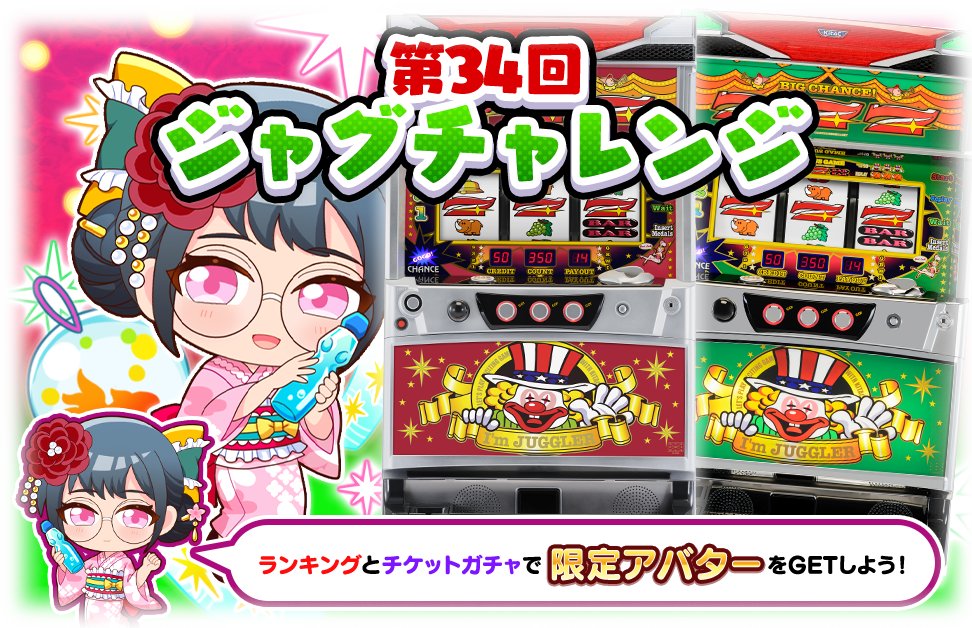 ジャグラー　4台セット⭐️ 公式】ジャグラーオンライン (@juggler_online) / X