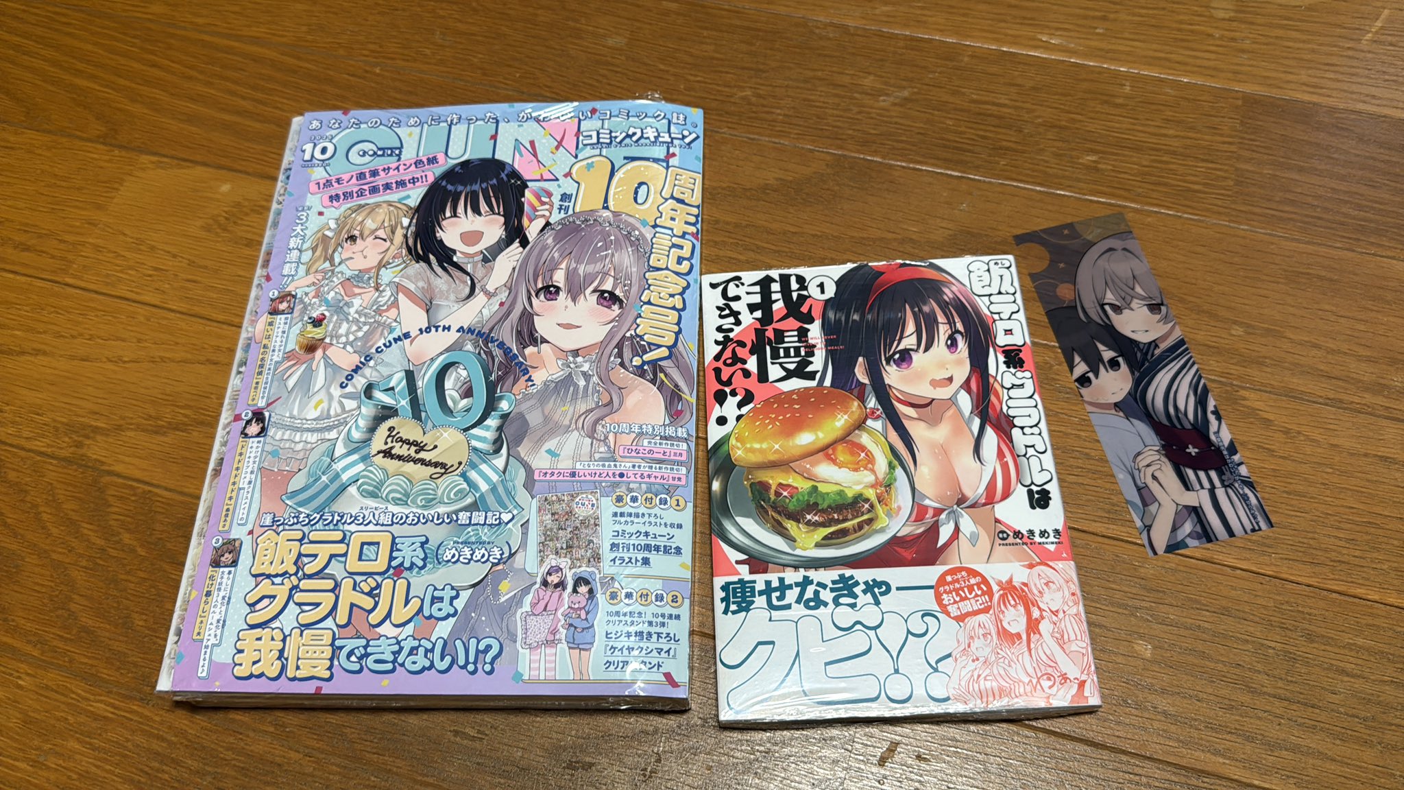 飯テロ系グラドルは我慢できない!? めきめき 直筆イラスト入りサイン本