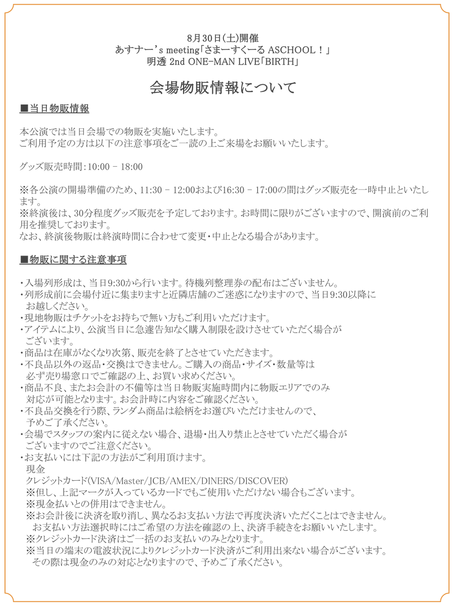 明透ASU MEETING/BIRTH LIVE VIP通じ券特典グッズセット 明透ASU MEETING/BIRTH LIVE VIP通じ券特典グッズセット