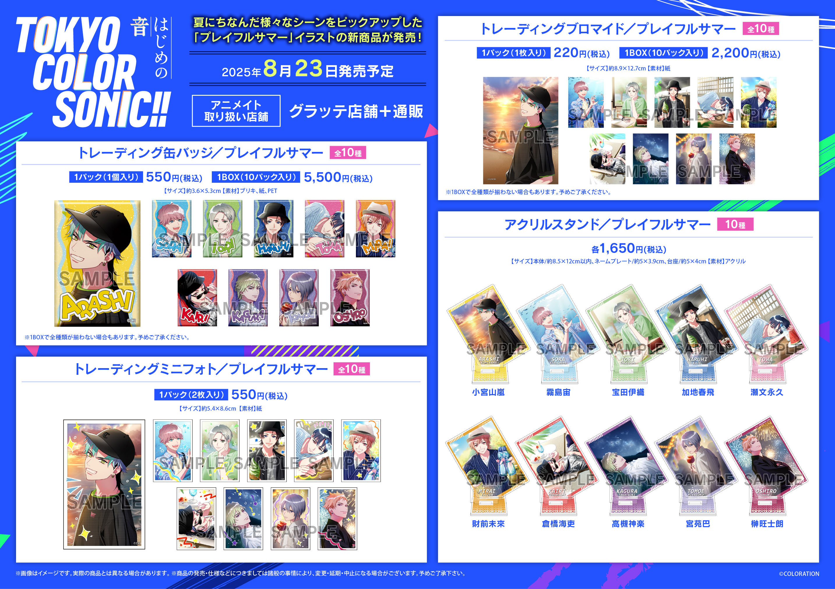 東京カラーソニック!! カラソニ 財前未來 瀬文永久 まとめ売り 14点セット CD】Creation2 TOWA・SORA – 東京カラーソニック!!