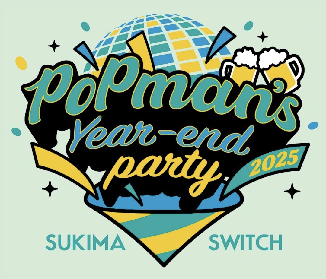 一般発売】 12月22日(月)開催、『#スキマスイッチ “POPMAN'S Year-end