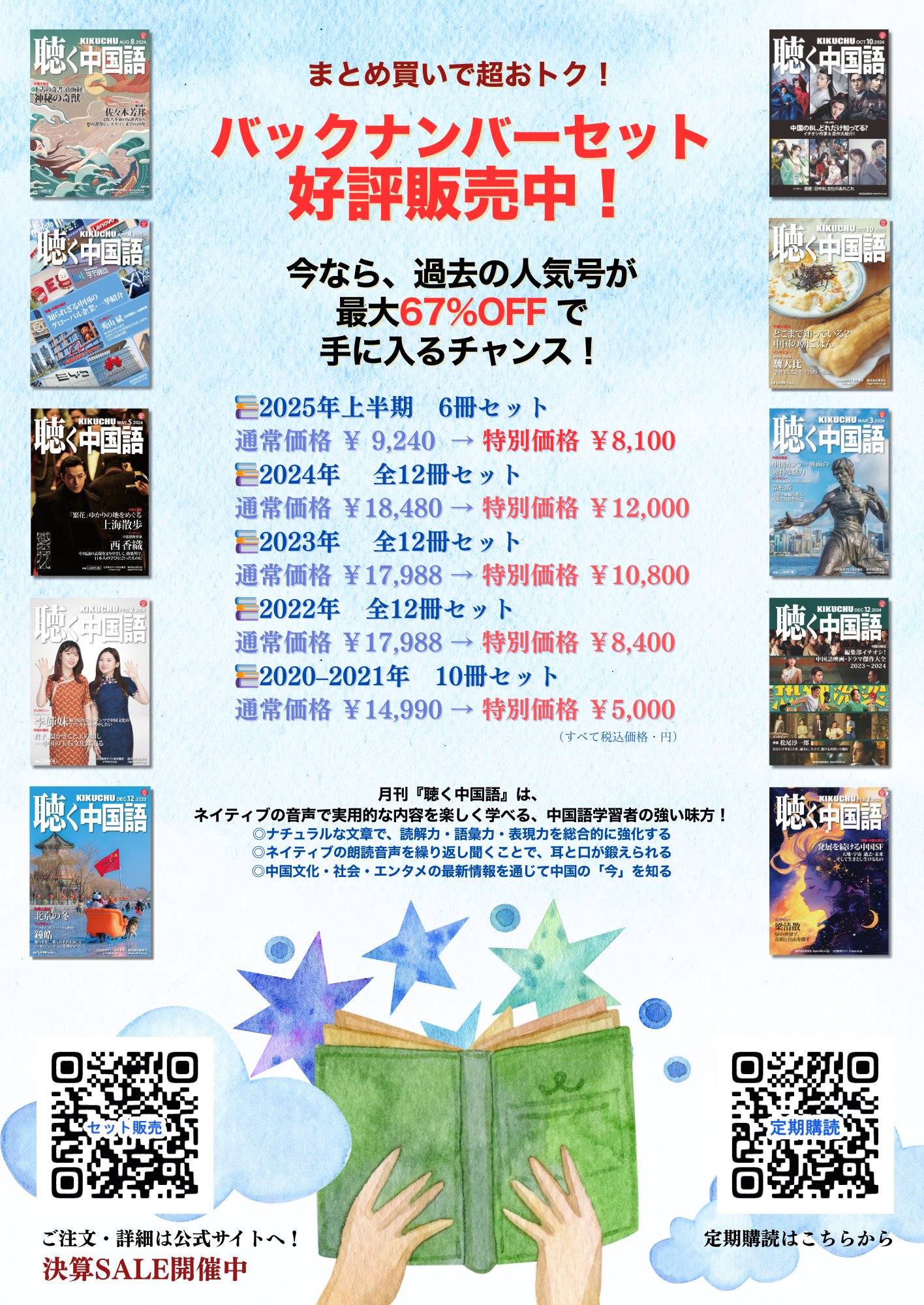 月刊『聴く中国語』@愛言社 on X: 
