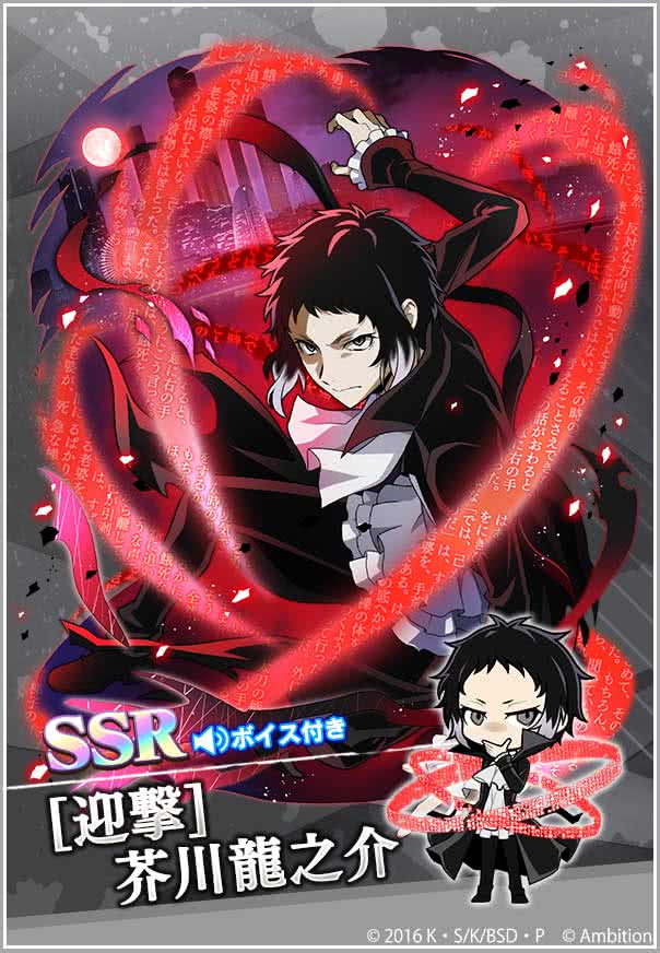 ゲーム 文豪ストレイドッグス迷ヰ犬怪奇譚 on X