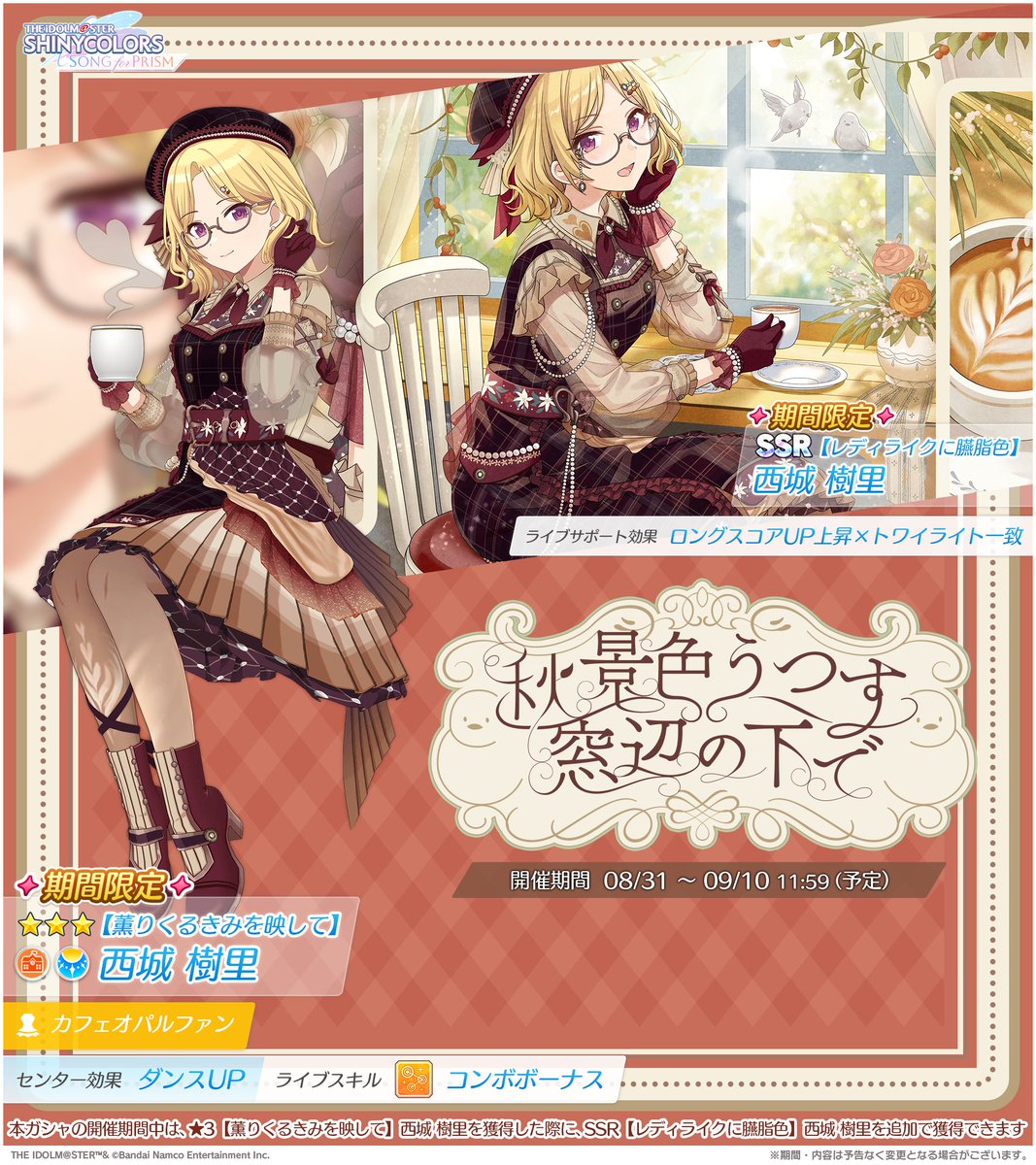 新ピックアップガシャ開催！】 アイドルのみなさんの新しい姿が