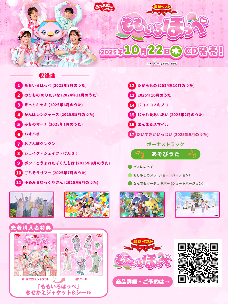 ใใใใใใใจใใฃใใใใใใจใใใใจใใฃใใใใใใผใญใฃใใชใณๅ
ฌๅผ (@mama_ponycanyon) on Twitter photo ๐๐10/22(ๆฐด) ็บๅฃฒ๐๐
#ใใใใใใจใใฃใใ
ๆๆฐใในใ #ใใใใใปใฃใบ ใไบ็ดๅไปไธญ๐ซถ
ใใใใกใใใๅ
ใใใปใพใใๅงใใใฎ4ๆ็ฎใฎใในใใขใซใใ ๏ผ
9ๆใฎใใใใ ใใใใใใฃใฑใใใๅ้ฒใใใฆใใพใ๐
ใใฒใใงใใฏใใฆใใ ใใใญ๐ฟโจ
๐ปๅๅใฎ่ฉณ็ดฐใฏใใกใ
mama.ponycanyon.co.jp/pccg02468/ ๐๐10/22(ๆฐด) ็บๅฃฒ๐๐
#ใใใใใใจใใฃใใ
ๆๆฐใในใ #ใใใใใปใฃใบ ใไบ็ดๅไปไธญ๐ซถ
ใใใใกใใใๅ
ใใใปใพใใๅงใใใฎ4ๆ็ฎใฎใในใใขใซใใ ๏ผ
9ๆใฎใใใใ ใใใใใใฃใฑใใใๅ้ฒใใใฆใใพใ๐
ใใฒใใงใใฏใใฆใใ ใใใญ๐ฟโจ
๐ปๅๅใฎ่ฉณ็ดฐใฏใใกใ
mama.ponycanyon.co.jp/pccg02468/