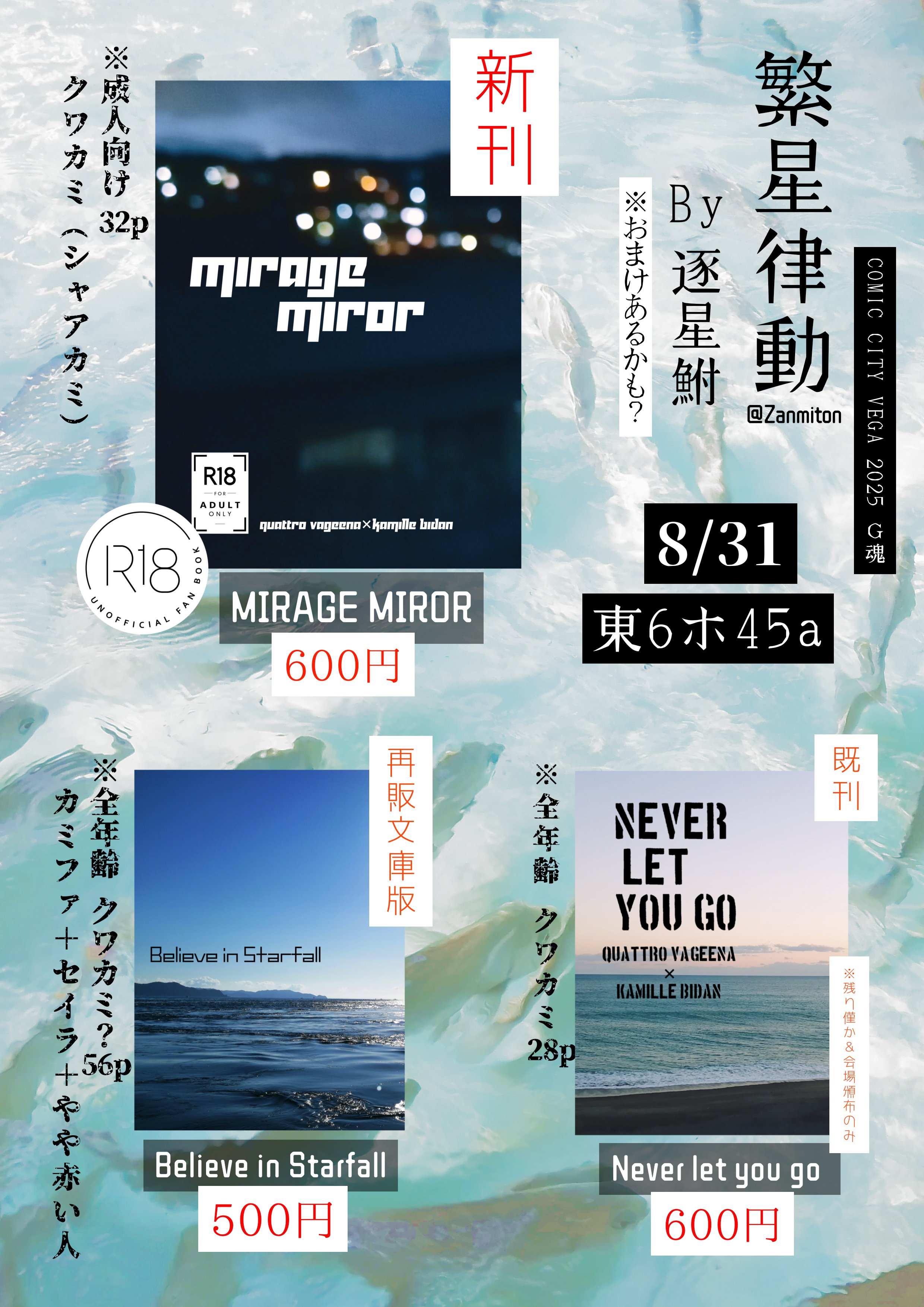 逐星鲋🌷8/31:東6ホ45a on X: 
