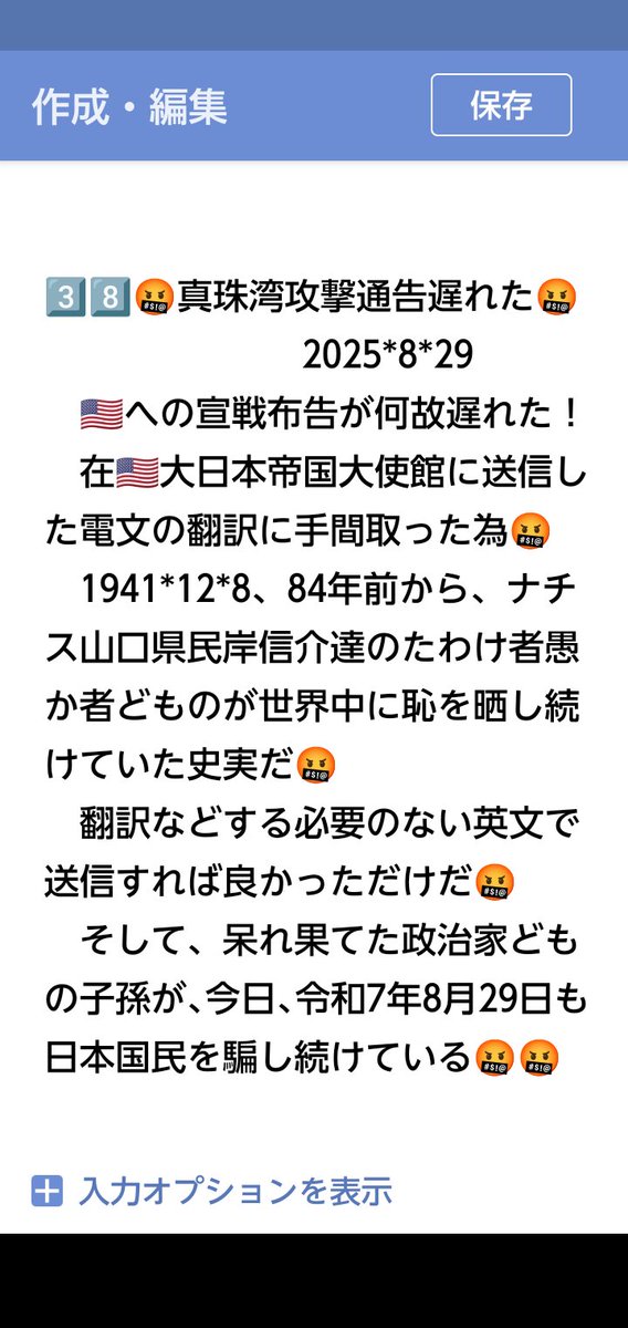 peace9maker's tweet image. 3️⃣8️⃣🤬真珠湾攻撃通告遅れた🤬　　2025*8*29
　在🇺🇸大日本帝国大使館の職員が、電文の翻訳処理に手間取った為🤬
84年前から、こんな屑の愚か者どもしか大日本帝国にはいなかった🤬
今の国会議員どもの中にも、同類が国民の税金で暮らしている🤬
　恐ろしい日本だ🤬🤬