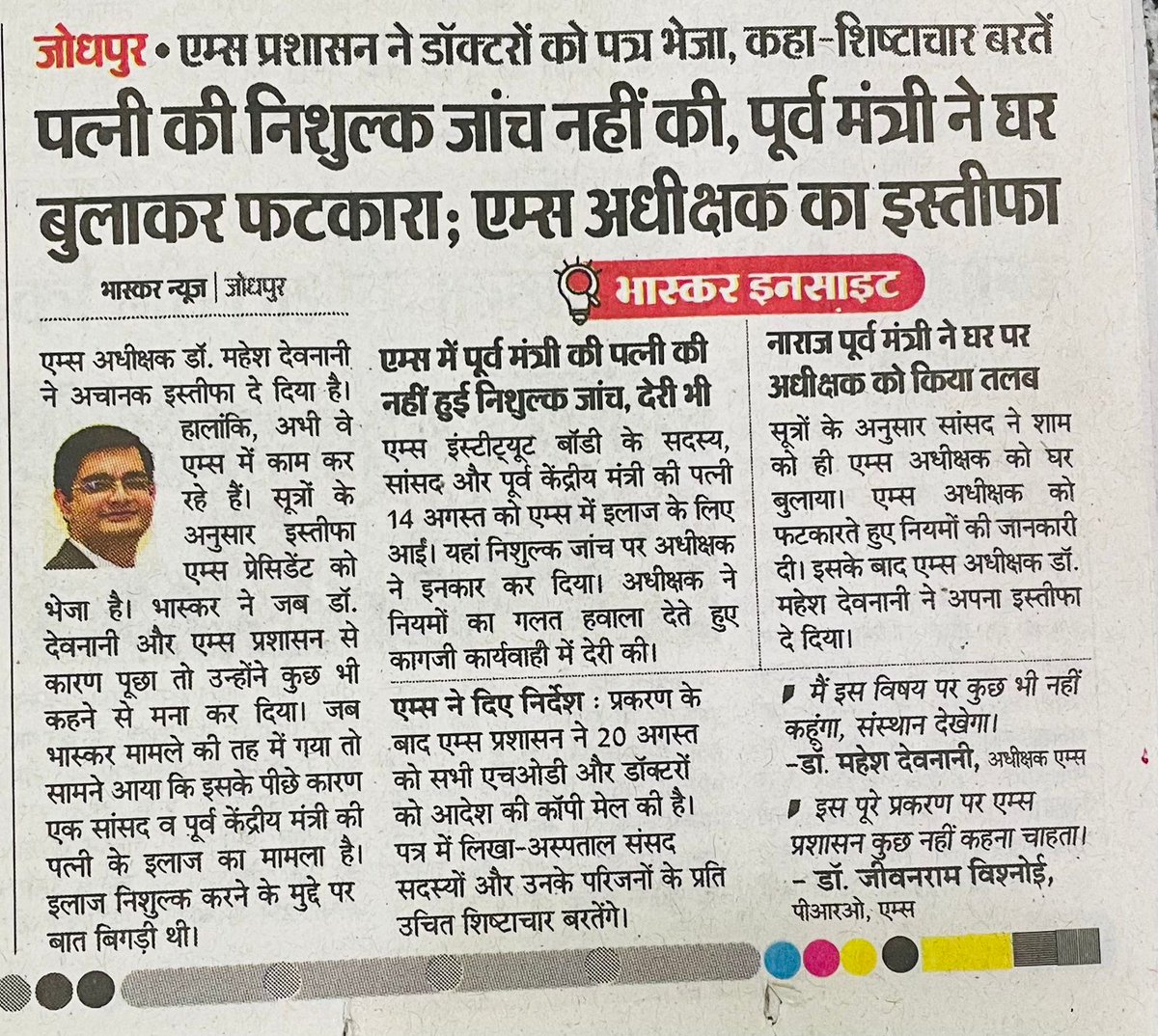 Dr Vinod Sharma Bagra ( बागड़ा ब्रांड ) (@dr_vinod_bagra) on Twitter photo पत्नी की निशुल्क जांच नहीं की , पूर्व मंत्री ने घर बुलाकर फटकारा - एम्स अधीक्षक का इस्तीफा
-<a href="/Dr_Vinod_Bagra/">Dr Vinod Sharma Bagra ( बागड़ा ब्रांड )</a>
<a href="/autopsy_surgeon/">यमराज</a> <a href="/sarkari_doctor/">Sarkari Doctor</a> <a href="/Indian__doctor/">Indian Doctor🇮🇳</a> <a href="/NMC_BHARAT/">National Medical Commission</a> <a href="/PMOIndia/">PMO India</a> <a href="/MoHFW_INDIA/">Ministry of Health</a> <a href="/JPNadda/">Jagat Prakash Nadda</a> <a href="/DrDhruvchauhan/">Dr.Dhruv Chauhan</a> <a href="/Lap_surgeon/">Dr. B L Bairwa MS, FACS</a> <a href="/dr_jakir_khan/">Dr. Zakir Khan</a> <a href="/DrVish355/">Dr Vishal MD</a> <a href="/aiims_newdelhi/">AIIMS, New Delhi 🇮🇳</a> पत्नी की निशुल्क जांच नहीं की , पूर्व मंत्री ने घर बुलाकर फटकारा - एम्स अधीक्षक का इस्तीफा
-<a href="/Dr_Vinod_Bagra/">Dr Vinod Sharma Bagra ( बागड़ा ब्रांड )</a>
<a href="/autopsy_surgeon/">यमराज</a> <a href="/sarkari_doctor/">Sarkari Doctor</a> <a href="/Indian__doctor/">Indian Doctor🇮🇳</a> <a href="/NMC_BHARAT/">National Medical Commission</a> <a href="/PMOIndia/">PMO India</a> <a href="/MoHFW_INDIA/">Ministry of Health</a> <a href="/JPNadda/">Jagat Prakash Nadda</a> <a href="/DrDhruvchauhan/">Dr.Dhruv Chauhan</a> <a href="/Lap_surgeon/">Dr. B L Bairwa MS, FACS</a> <a href="/dr_jakir_khan/">Dr. Zakir Khan</a> <a href="/DrVish355/">Dr Vishal MD</a> <a href="/aiims_newdelhi/">AIIMS, New Delhi 🇮🇳</a>