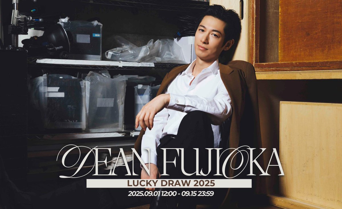 ディーンフジオカ　Lucky Draw 非売品　Wチャンス賞　フォトカード ⋰ DEAN FUJIOKA -Lucky Draw 2025- 開催決定！ ＼⋱ 豪華景品が当たる