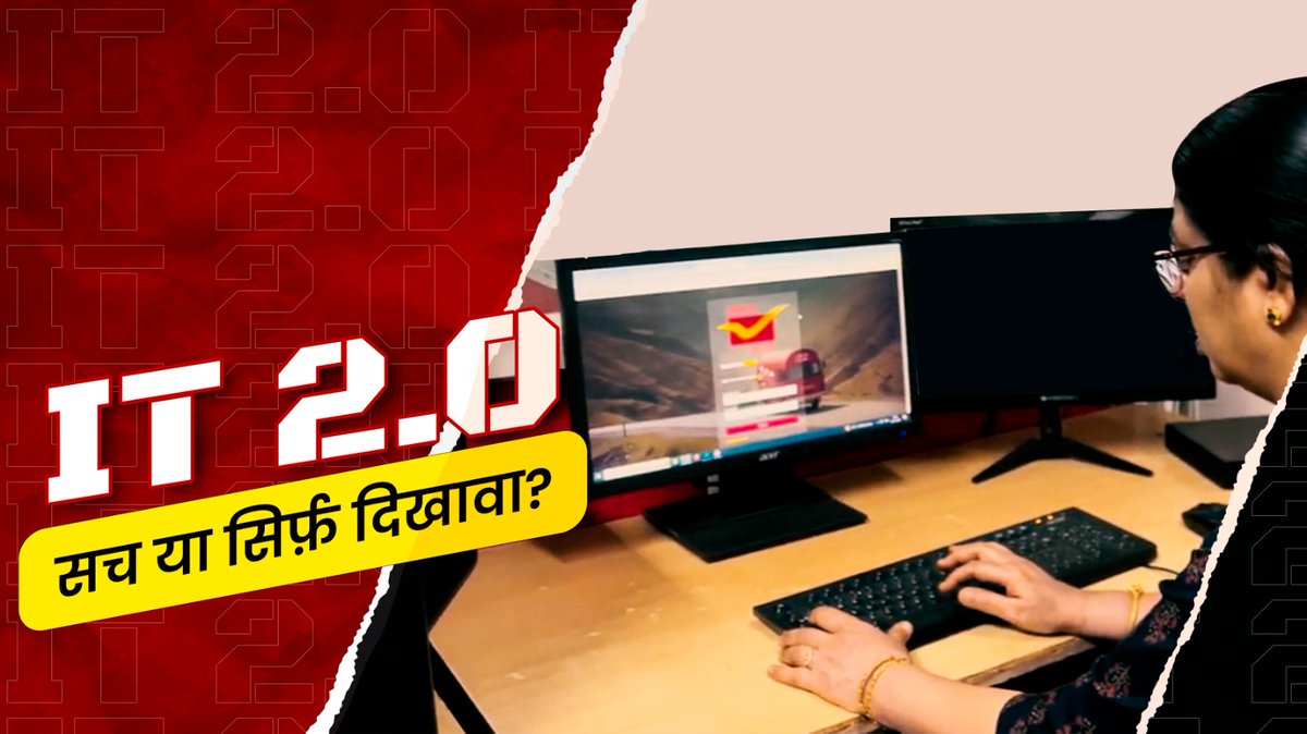 India Post IT 2.0 – Advance Postal Technology लेकर आया है डिजिटल युग, जहाँ बुकिंग से लेकर डिलीवरी तक सब कुछ होगा और भी तेज़, आसान और सुरक्षित।

QR कोड पेमेंट और OTP आधारित डिलीवरी
शहर से दूरदराज़ के गाँव तक भरोसेमंद नेटवर्क

देखिए ये पूरा वीडियो और जानिए कैसे IT 2.0 डाक सेवाओं को