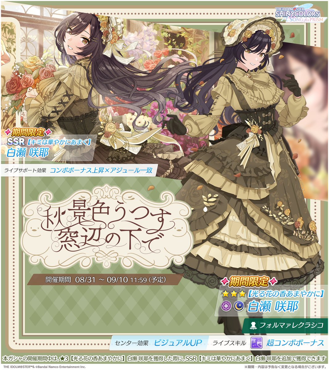 新ピックアップガシャ開催！】 アイドルのみなさんの新しい姿が