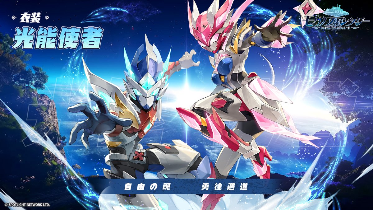 ＼✨衣装復刻✨／

🗓9/1(月)～9/7(日)
👚【衣装   光能使者】
🧩おもちゃをテーマにした衣装をがイベント「服装共同購入」にて期間限定で再登場！

※期間限定衣装は今後再登場する可能性がある。

#モリデン  #モリノファンタジー