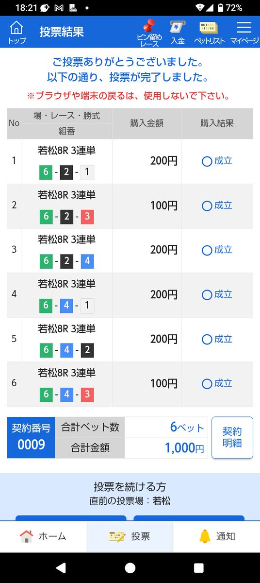 #若松8R
菅さん‼️小遣い1000円しかないんです‼️
お願いだから来て～‼️(*>人<)