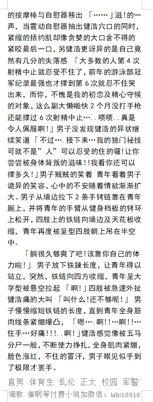 KellyBurkes's tweet photo. 《培养巨根体育生》改造篇
    青年悬空呈大字型吊着，鸡巴连着睾丸悬着不断缓动。
第六次的射精再度被男子残酷的中止。
「不断的高潮很爽却又很痛苦的无法射精」
 捆绑榨取精液、绿帽���情体育生、粗口调教直男、父子乱伦、乳头奶头。
【男男小说看图4，微X:  lmyp9876】
#直男 #取精 #玩鸡巴 https://t.co/bkELlOihah