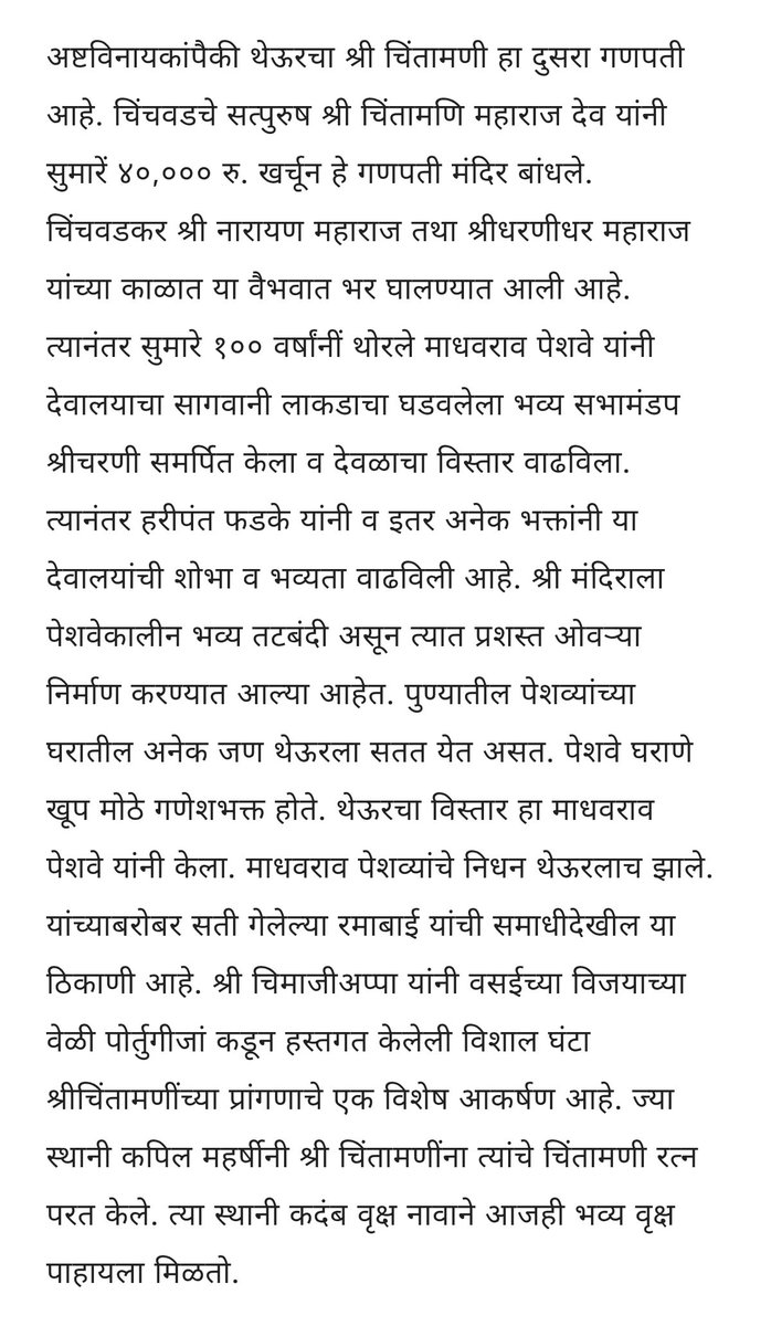 चिंतामणी मंदिराची संक्षिप्त स्वरूपात माहिती : 4/5