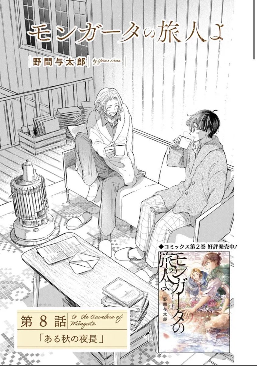 【最新話公開】🚢
モンガータの旅人よ
第8話「ある秋の夜長」🍂
アルトの義足の理由を知る回です。
21年前にさかのぼります。
▼本編リンクは以下のツリーから📕
