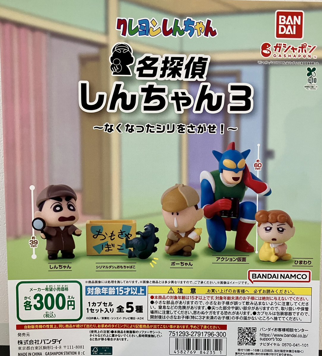 新入荷情報✨

【TOM and JERRY サウナ】
【にゃんこ大戦争 あつめて出陣マスコット】
【クレヨンしんちゃん 名探偵しんちゃん3】

新商品入荷してます🎊

#ガシャポンのデパート
#ガシャ活