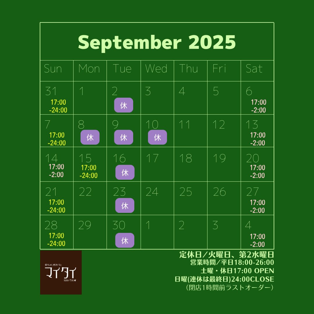 9月の営業カレンダーです！
休前日、休日は17:00オープン✨