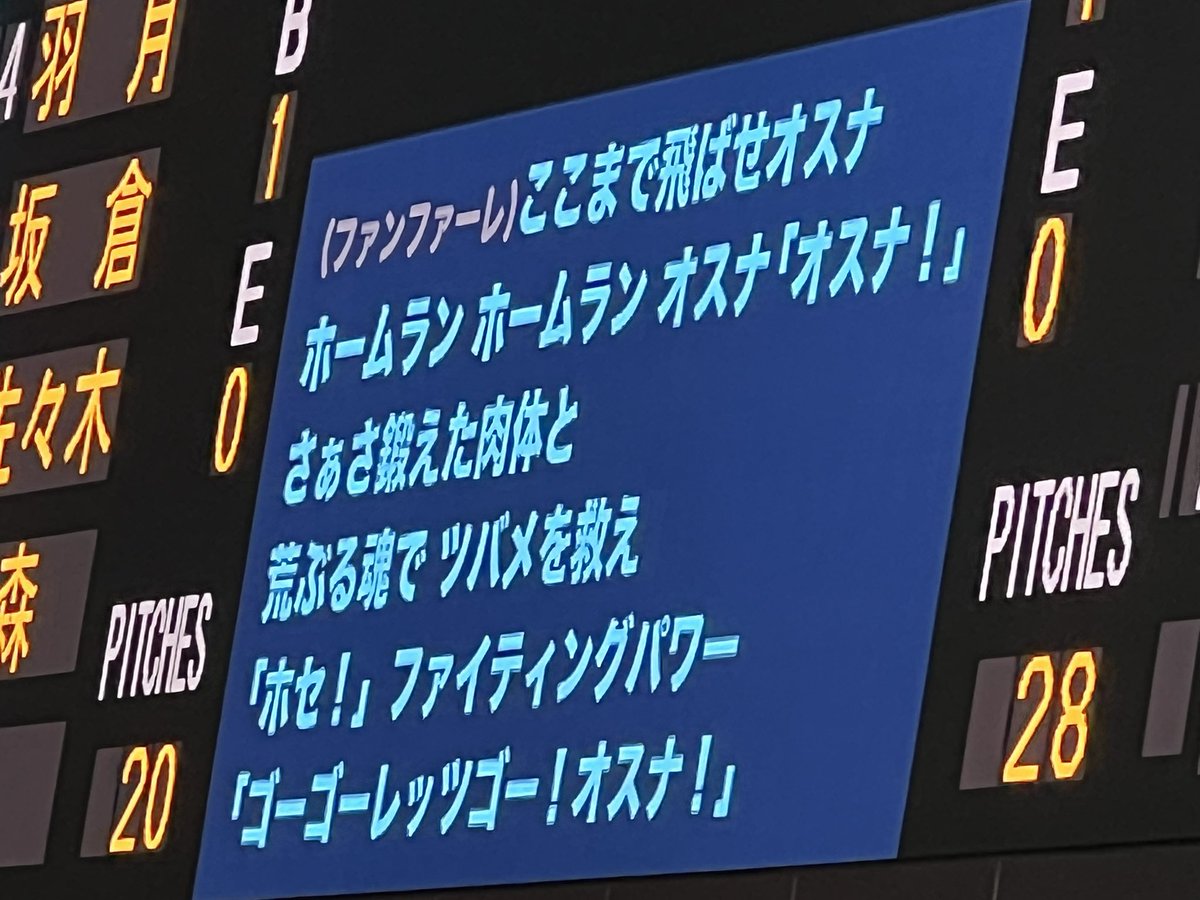 応援歌がビジョンに映されるようになったのね！
#swallows