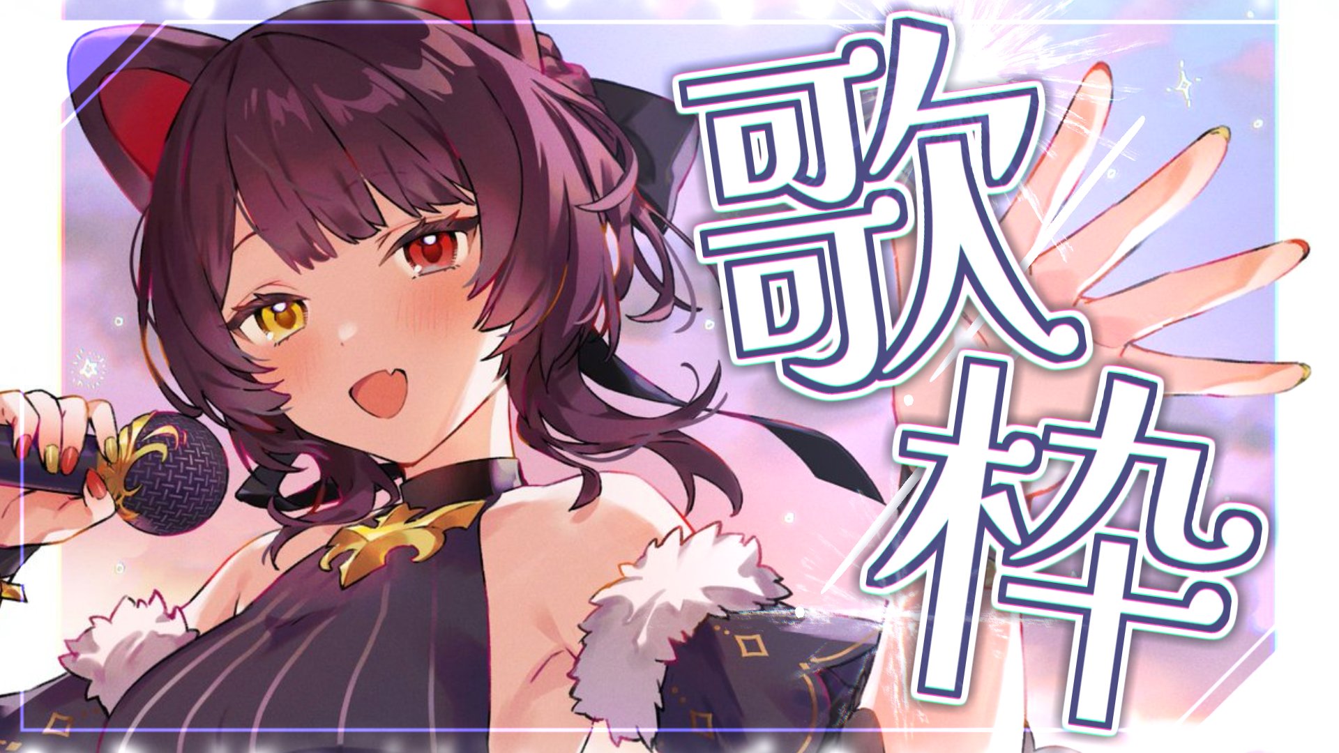 戌亥とこ　ポスター　新品未使用 戌亥とこ🍹 on X: 