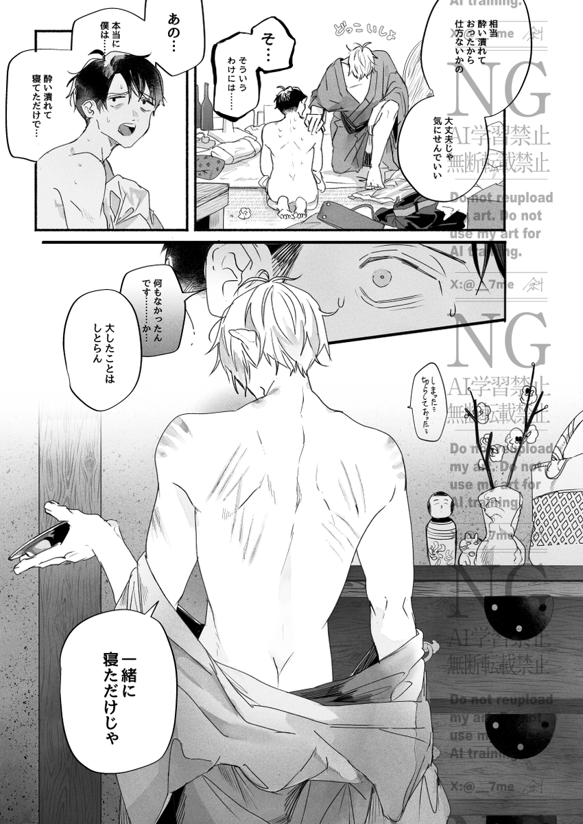(ベガ父水新刊)「筺と猫」18↑/B5/80p※年齢確認のご協力をお願いいたします。記憶なし転生水現代軸です。(1/3) 