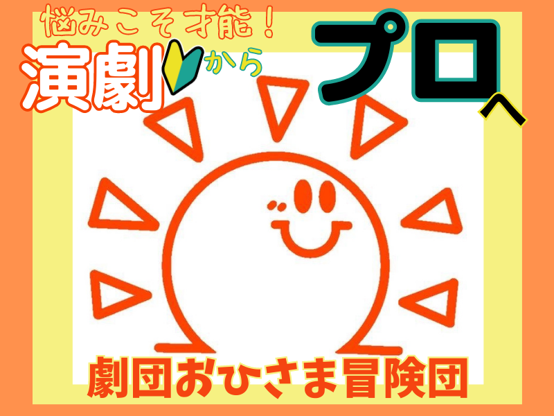 OneOhisama's tweet photo. まだまだ夏気分❓
なら舞台で燃え尽きよう。
芝居の中にこそ、青春の続きがある。
👉 https://t.co/h3UZubnsGB
#想像力 #演技 https://t.co/UKYwLYA93J