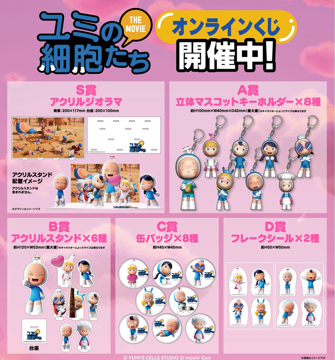 ユミの細胞たちTHE MOVIE アクリルコースター全種 グラッテ ユミの細胞たちTHE MOVIE アクリルコースター全種 グラッテ アニメイト