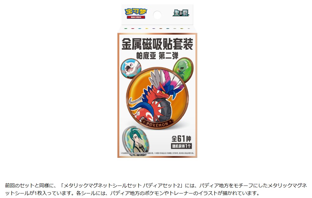 ポケモン 海外 中国 マグネット　151 Pokemon 151 Puzzle Magnet - Mystery Box - Simplified Chinese