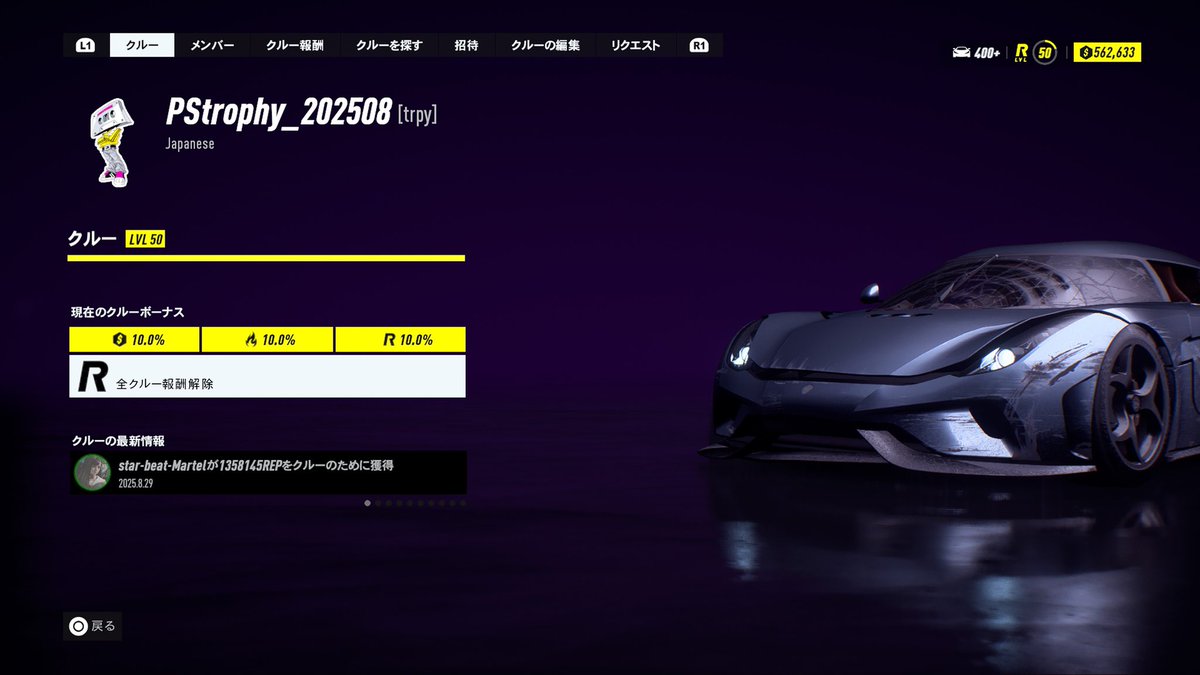 She_Na_Na_2's tweet image. Need for Speed HEAT🏆トロコンです✨️

ソロでクルーレベル50迄上げるのが大変でした〜(´；ω；｀) 

 #PS5 #PStrophy  
 #トロファー #トロコン 
 #トロコン目指して覇道を往く
