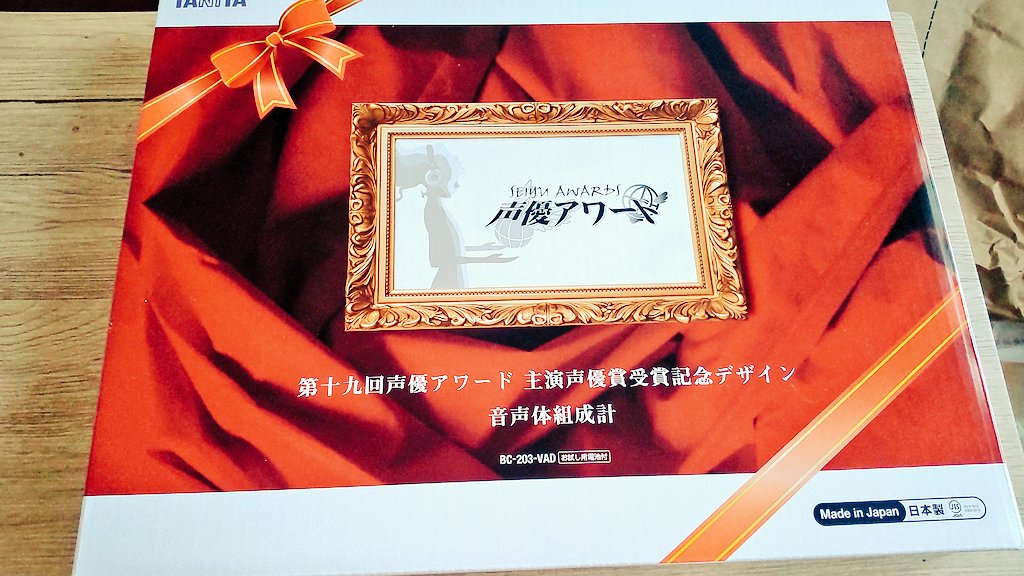 散々ぱら医者に言われるので買った体重計が到着。タイミングが合った