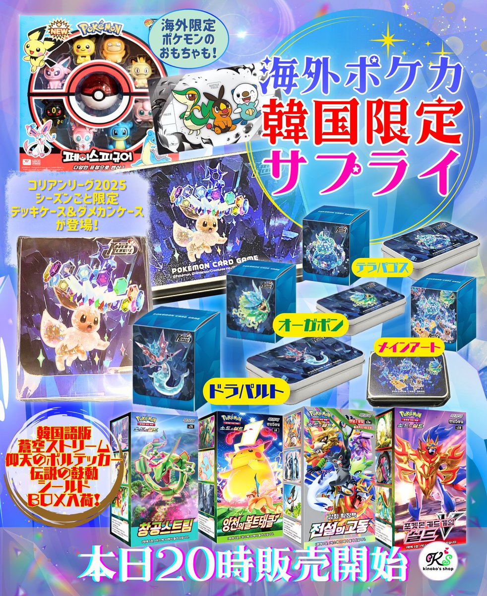 海外ポケカ本日20時販売🍄】 韓国大会サプライが入荷✨ コリアンリーグ