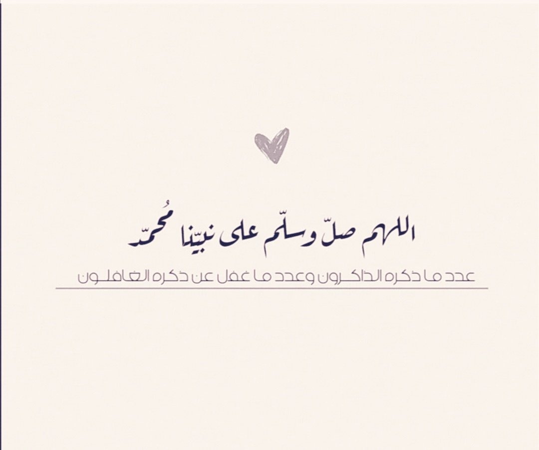 nono5905's tweet photo. #يوم_الجمعه

﴿ إِنَّ ٱللَّهَ وَمَلَٰٓئِكَتَهُۥ يُصَلُّونَ عَلَى ٱلنَّبِىِّ ۚ يَٰٓأَيُّهَا ٱلَّذِينَ ءَامَنُواْ صَلُّواْ عَلَيْهِ وَسَلِّمُواْ ﴾ 

- اللهم صل وسلم على نبينا محمد وعلى آله وصحبه أجمعين🤍. https://t.co/PBcGObVyCw