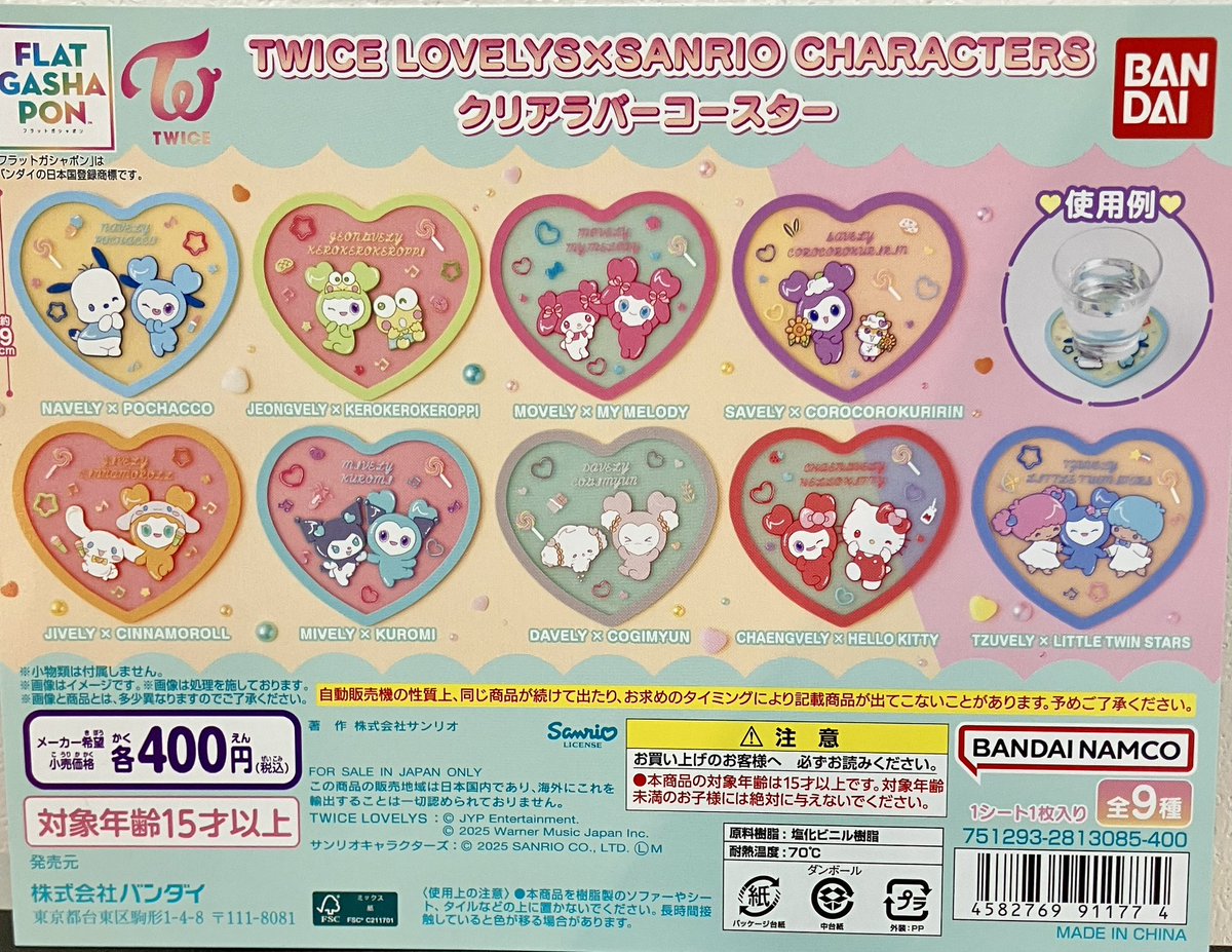 新入荷情報✨

【TWICE LOVELYS × SANRIO CHARACTERS マスコットチャーム】
【【フラットガシャポン】TWICE LOVELYS × SANRIO CHARACTERS クリアラバーコースター】

新商品入荷してます🎊

#ガシャポンのデパート
#ガシャ活