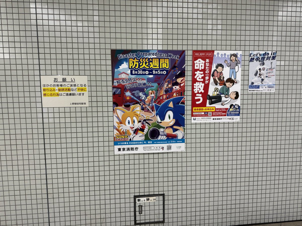 Disaster Preparedness Week 今年も上野御徒町駅の防災週間のポスター