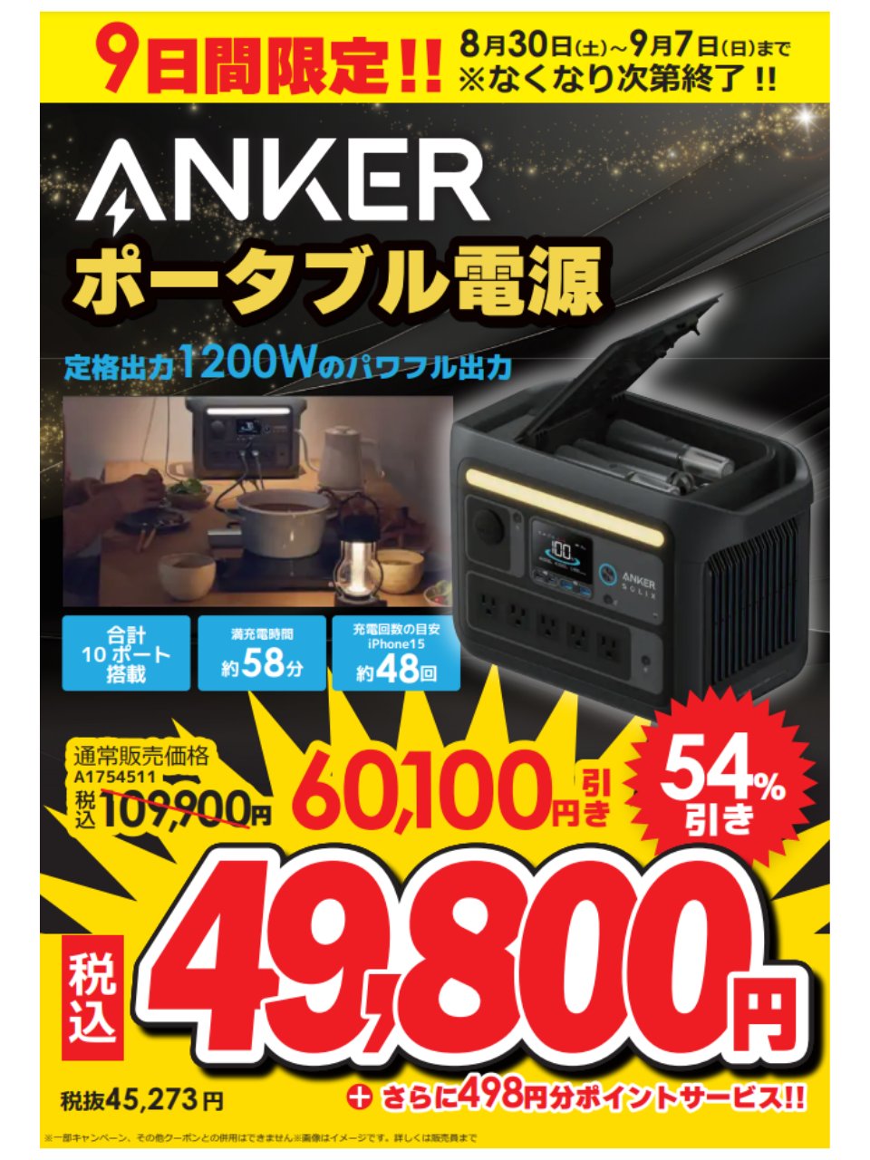 ✩激安過ぎ✩新春特大セール✩高出力&大容量✩ポータブル電源 1200W ビックカメラ on X: 