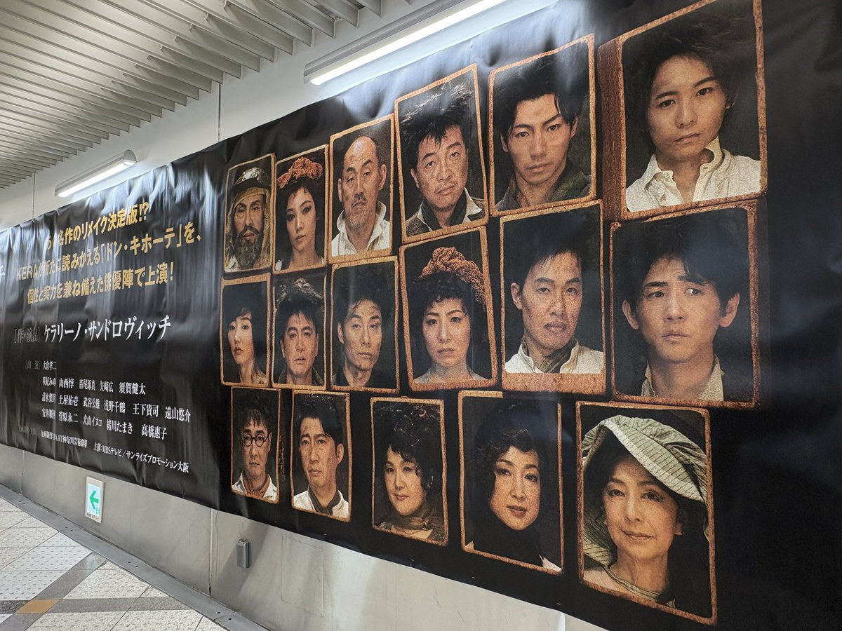 『最後のドンキホーテ』
大阪梅田、阪急三番街からの地下道です